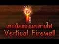 Ragnarok | เทคนิคของเมจสายไฟ ไฟวอแนวตั้ง | Vertical Firewall
