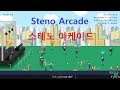 [게임강력추천] 스테노 아케이드, Steno Arcade Played by Uncle Jun's Game TV