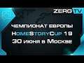 ★ Хотите посмотреть ЧЕМПИОНАТ ЕВРОПЫ на БОЛЬШОМ экране в МОСКВЕ ? | ZERGTV ★