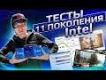 Тесты 11 поколения Intel в играх и работе. 11700K vs 10700KF
