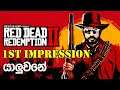 1st Impression | Red Dead Redemption | EP 01