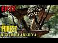 BGZ - The Forest #22 รักบ้านรักสวนรักคนป่า