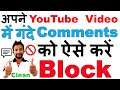 How to Block Negative / Bad / Inappropriate / Abusive Comments on Your Youtube Channel / Video