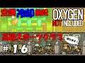 Part16 空調冷却と人力発電クラブ【Oxygen Not Included】