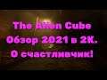 The Alien Cube Обзор 2021 в 2К. О, счастливчик! Прохождение 2