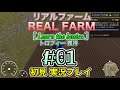 #01 [PS4 リアルファーム / REAL FARM] 農業ゲームを慣れている私が【初見実況プレイ】オートクルーズの方法・視点切替の方法. [ Learn the basics ] 獲得
