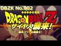 【DBZK】【002】サイヤ人襲来編:ボク、戦うなんてこわいよ・・・【Switch版】