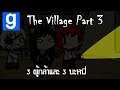 Garry's mod : [Horror] The Village: Part 3 - ฝันร้ายเห็นผีกับบะหมี่สามถ้วย