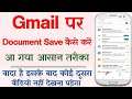 Gmail Par Document Save Kaise Kare | How To Upload Documents In Gmail Account
