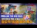 [Roxie 록시] 아무도 못막는다. 핵사기 1티어 로머!! 기초 강의 영상 // 펜타스톰,rov,aov