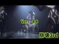 【崩壊3rd】Ver 4,8