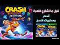 كل شيء عن لعبة كراش 4 | Crash bandicoot