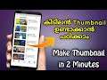 BEST APP TO MAKE YOUTUBE THUMBNAIL|HOW TO MAKE THUMBNAIL FOR YOUTUBE IN 2 MINUTES