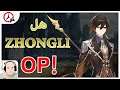 GENSHIN IMPACT: Is Zhongli OP? | هل تسحب عليه!؟