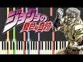 JoJo’s Bizarre Adventure Stardust Crusaders - "Sono Chi No Kioku"(End of The World) using only piano