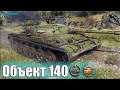 Колобанов и 10 фрагов на Объекте 140 ✅ World of Tanks лучший бой