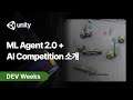 [Dev Weeks 2021] Day 9: ML Agent 2.0 + AI Competition 소개