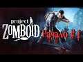 Let's play Project Zomboid # 1 - Первый играю
