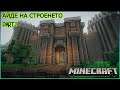 Minecraft #1 ➤ БАТ ВИ АДРИАН ЗАПОЧВА ДА СЕ УЧИ ДА ИГРАЕ MINECRAFT