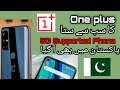 ONEPLUS NORD N10 Cheapest 5G Supported Phone Specifications & Price In Pakistan