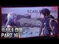 스칼렛 스트링스 [SCARLET NEXUS] 카사네편 PART16