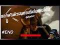 The Medium | ใครสงสัยว่าเกมนี้สนุกหรือเปล่าหรือควรซื้อใหมดูคลิปนี้กระจ๋าง #END
