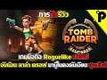 Tomb Raider Reloaded เกมมือถือมาใหม่ Roguelike จับน้อนลาล่า มาล่าสมบัติใต้ดันเจี้ยน | PorGenian