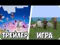 Трейлер Майнкрафт 1.17 Ожидание VS Реальность | Minecraft Trailer Caves & Cliffs