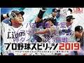 プロ野球スピリッツ2019 シーズン 第56戦 セ·パ交流戦 千葉ロッテマリーンズ vs 阪神タイガース 3回戦