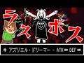 【アンダーテール#60】Pルート最終回前編!VSアズリエル!【Undertale】ゆっくり実況プレイ