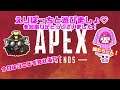【APEX/参加型2枠】一緒に遊びましょ！【えりぼっち？】