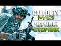 ЧЕРНЫЙ ВТОРНИК ► Call of Duty: Modern Warfare 3 # 1