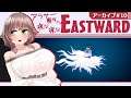 【Eastward#10(完)】アラサー喪女の夜な夜なイーストワード【初見実況/Vtuber】