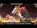 Mahou Tsukai no Yome Hoshi Matsu Hito: сравниваем озвучки