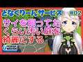 【PowerWash Simulator】#02 裏庭を洗浄する・前編【となくりーんサービス / とな】