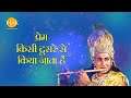 Shree Krishna Dialogue Status । श्री कृष्ण डायलॉग l श्री कृष्ण 09 Status