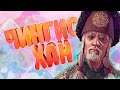 Чингис Хан в Crusader Kings 3