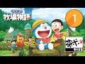 【茶米電玩直播】- Doraemon Story of Seasons《哆啦A 夢牧場物語》第1集-【EN/中】