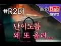 스팀]GTFO - 난이도를 왜 또 올리네?! #R2B1