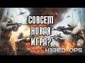 Hired Ops 2: Remake - скоро free-to-play | 17:00 МСК