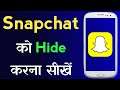 How to Hide Snapchat App On Android 2021