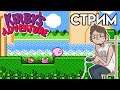 Kirby's Adventure - Вечерний Денди СТРИМ