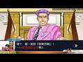【PHOENIX WRIGHT: ACE ATTORNEY TRILOGY】逆轉裁判 123 成步堂精選集 Walkthrough Part 8