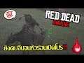 ยิงคนจีนจนหัวร้อนเปิดโปร!! - RED DEAD ONLINE - PART 11