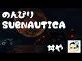 #01　【Subnautica】水の惑星探検