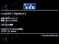 リックのテーマ[ﾛｯｸｱﾚﾝｼﾞ] (星のカービィ２) by fiore-13-WAKA | ゲーム音楽館☆