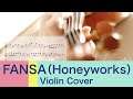 “Fansa”（ファンサ）by HoneyWorks (Violin Cover)
