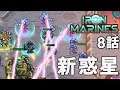 Iron Marines 8話「新惑星」 鉄の海兵隊
