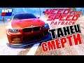 Need for Speed Payback#BMW M3 E92▶ТАНЕЦ СМЕРТИ