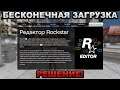 Rockstar Editor / Редактор Рокстар - бесконечная загрузка (РЕШЕНИЕ), видео не експортируется GTA 5!